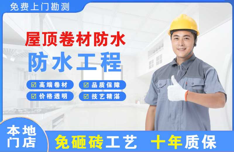 崇州屋顶卷材防水